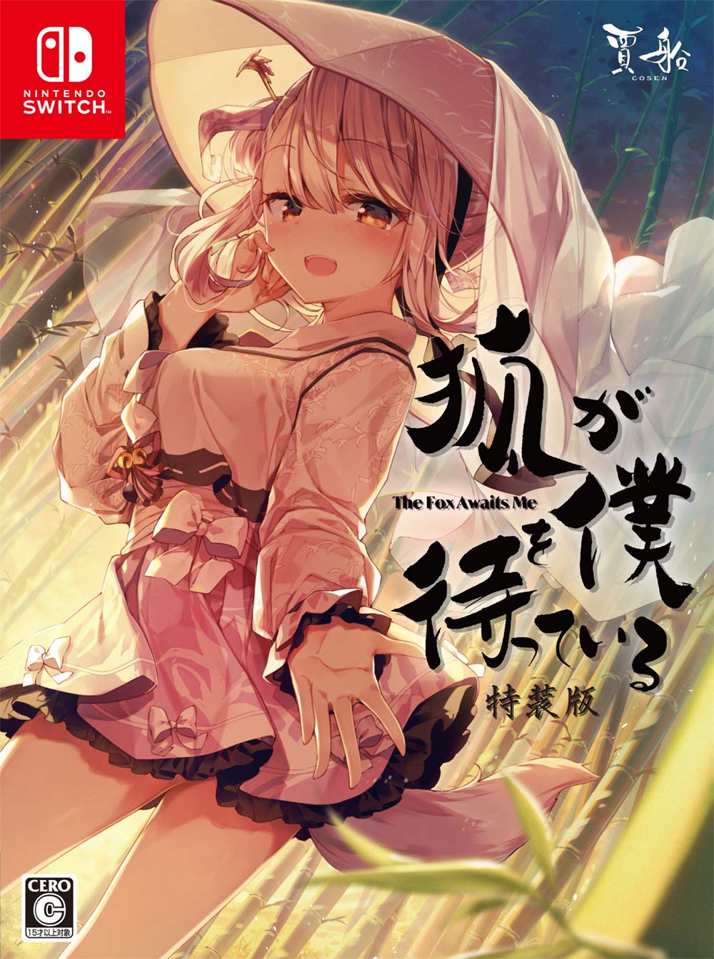 The Fox Awaits Me Special Edition Switch The Fox Awaits Me sequel audio drama Okitsune PR Office special edition The Fox Awaits Me opening theme and