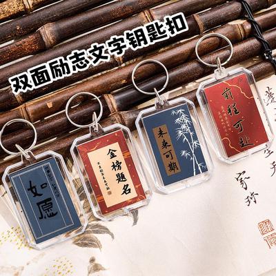 Double-Sided Motivational Keychain: Student Gaokao/Back To School DIY Pendant & Blessing Gift