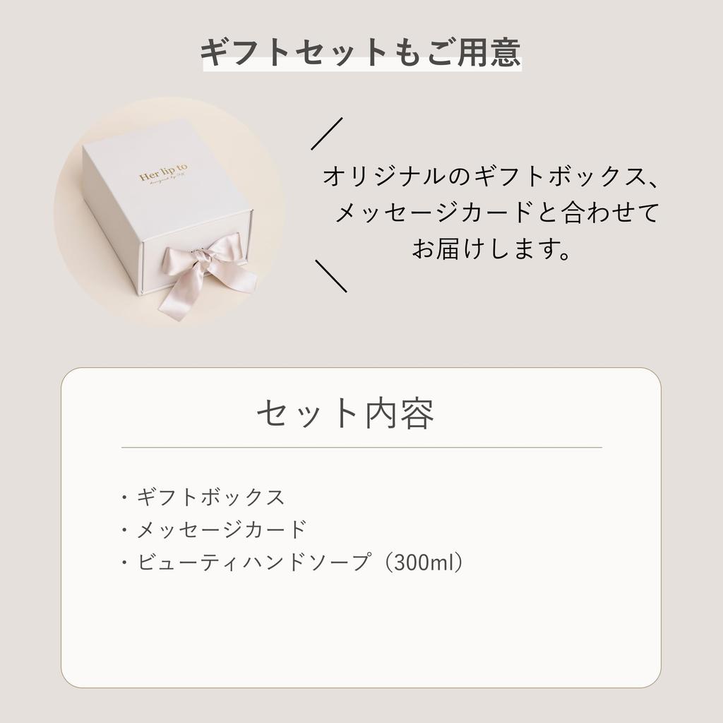 Her lip to BEAUTY Beauty Hand Soap Gift Present Nude Pearl Scent Hand Wash Stylish Good Smell 300ml [Official]