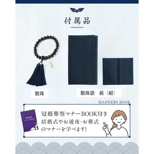 Fukushodo Buddhist Prayer Beads [Ceremony Professional Supervision, Kyoto Traditional Crafts] Men's Prayer Beads for Funerals and Ceremonies, Includes