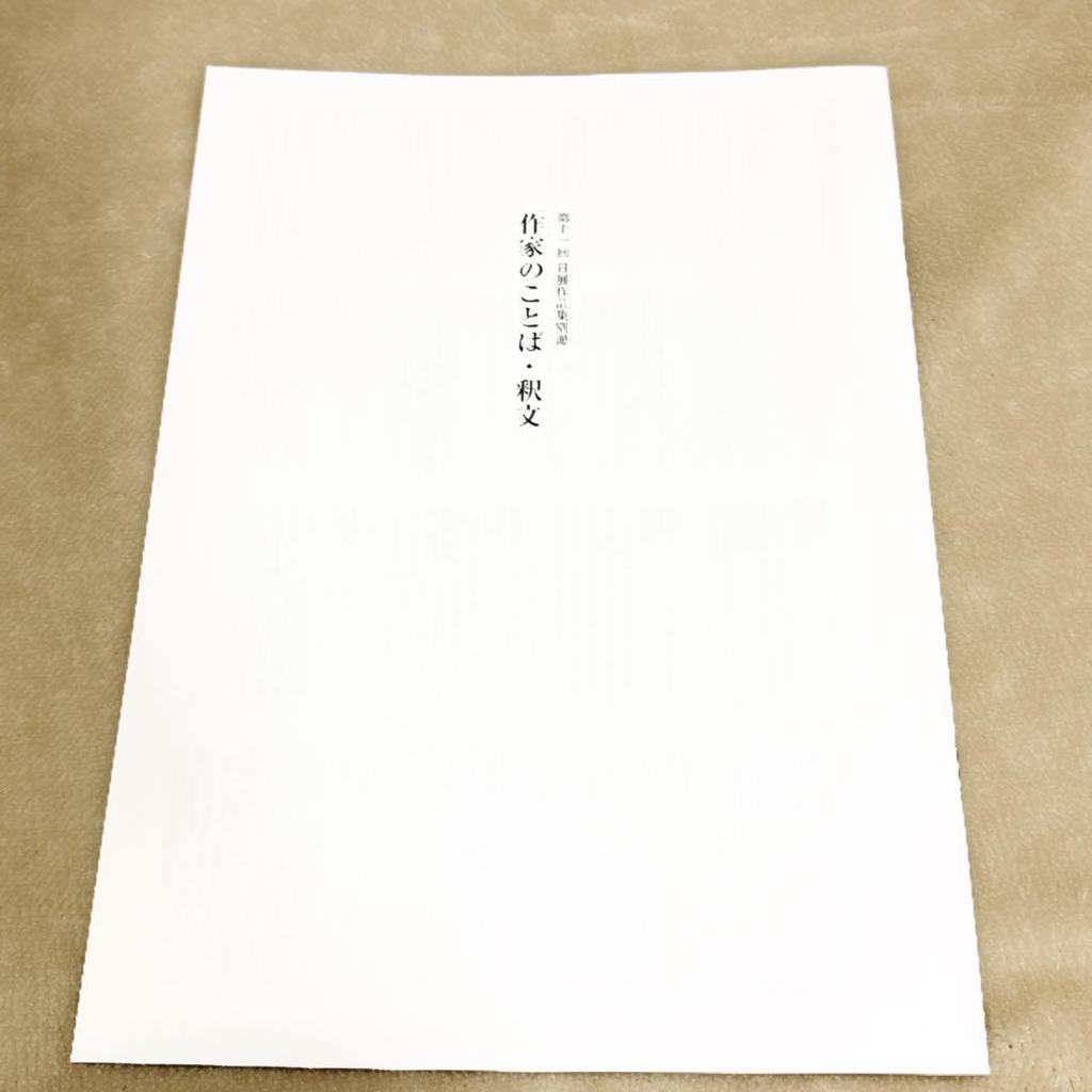 [USED] 11th Nitten Exhibition Collection 2024 with Separate Volume