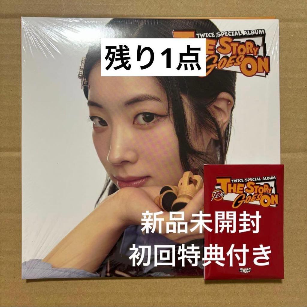 [USED] TWICE Album TEN Dahyun DAHYUN CAST