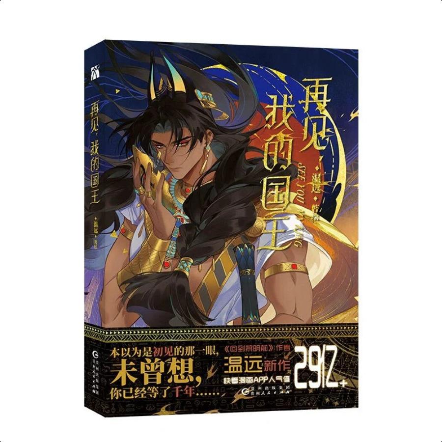 See You My King | Vol.1 (The Comic / Manhua)