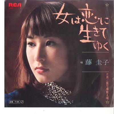 7-calowy rekord KEIKO FUJI - Onna Wa Koi Ni Ikite Yuku / Sakarib JRT1117 RCA 1970 Japonia Japoński Enka Używany
