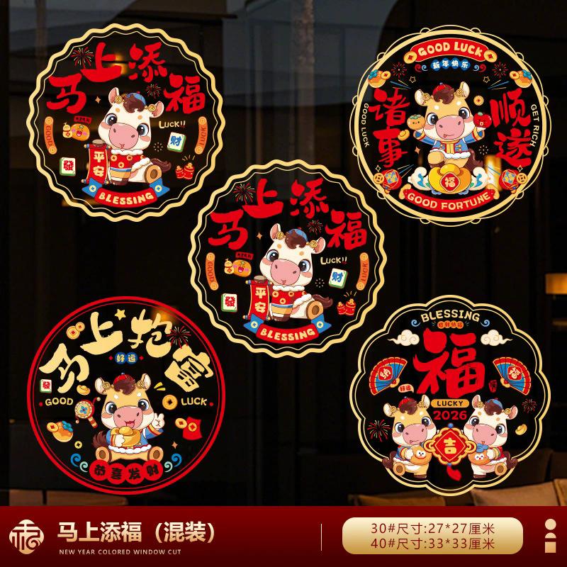 12pcs Lunar Year Cute Cartoon Windows Sticker Decoration Chinese New Year Self-adhesive Stickers Decor Home Atmosphere Ornaments