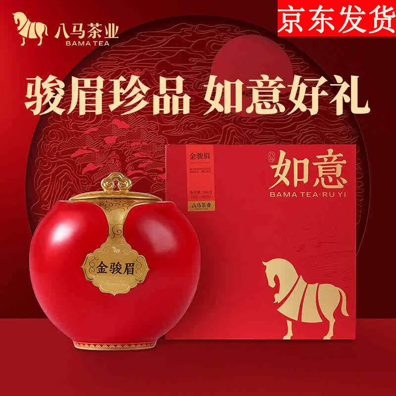 Bama Tea Wuyishan Jin Jun Mei Special Grade Black Tea 200g Gift Set