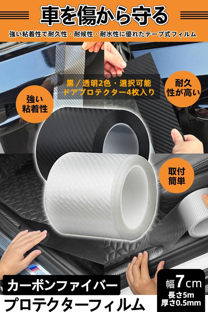 WyBright Autotürschutz Carbonfaser-Stil Türschutz Einfacher Aufprall Türkante Elegante Verpackung 4 Türgriffschützer 7 cm breit x 5 m Folie,
