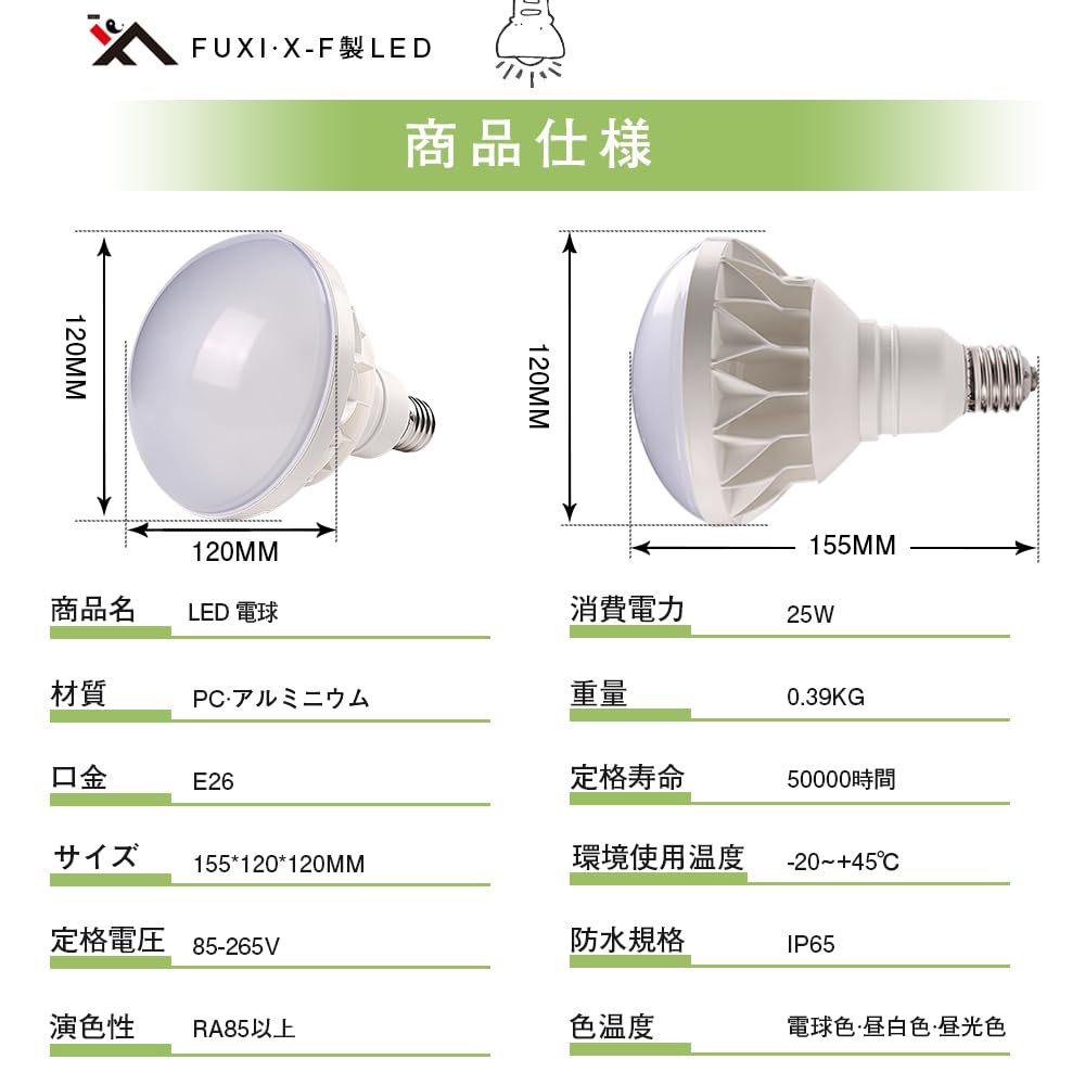 FUXI X-F LED Beam Bulb, E26 Base, Equivalent to a 250W Ballastless Mercury Lamp, 25W, PAR38, 50,000h Lifespan, IP65 Waterproof and Dustproof, High