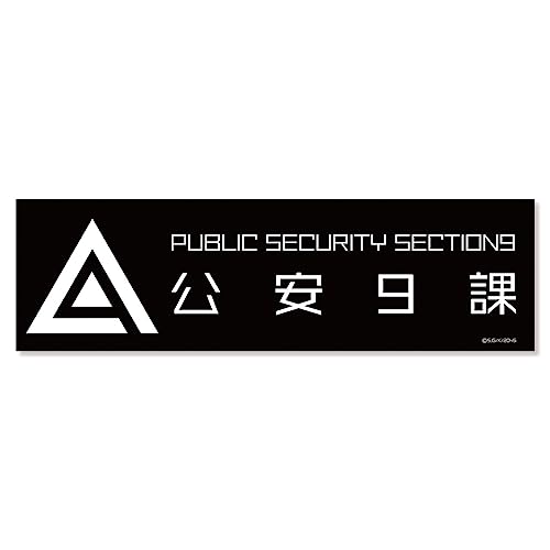 Призрак в доспехах SAC_2045 Секция 9 Общественной Безопасности Магнитная Наклейка