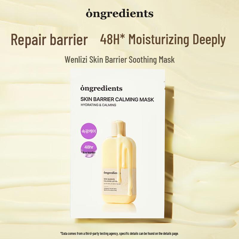 Ongredients Skin Barrier Soothing Mask