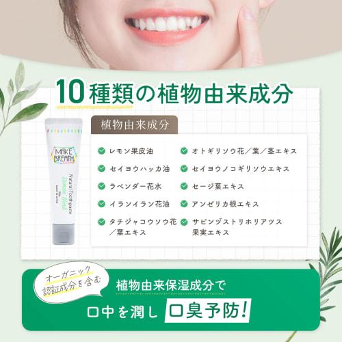 Additive-Free Toothpaste by MAKE BREATH, Lemon Herb Scent, 100g, No Synthetic Surfactants, No Synthetic Fragrances, Etiquette, Moisturizing