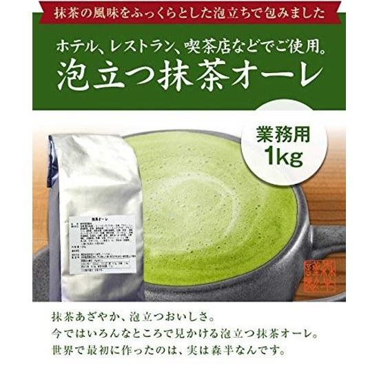 Morihan Whipped Matcha Latte für den gewerblichen Gebrauch, 1 kg Beutel