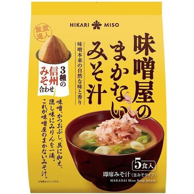 Hikari Miso Makanai Instant Miso Soup - Shinshu Koji / 3 Types of Shinshu Miso (5 Servings)