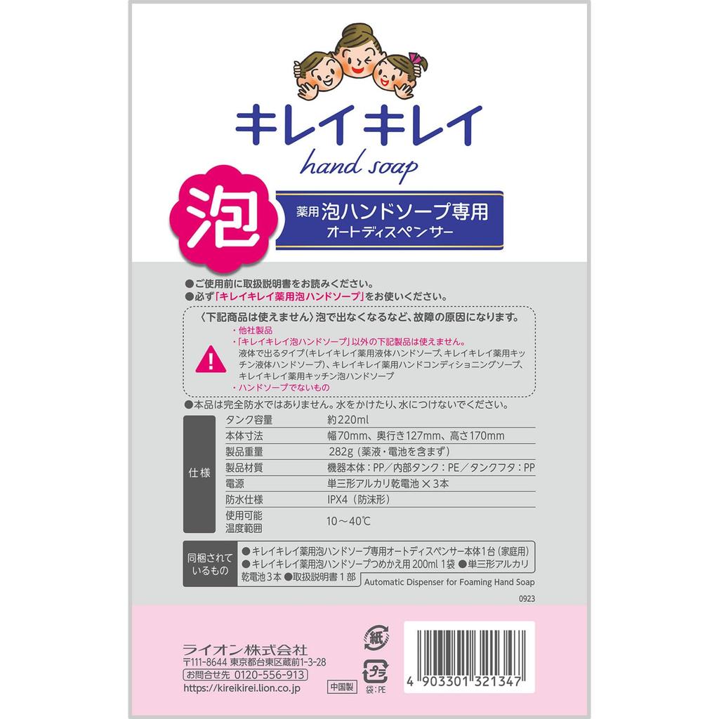 [Amazon.co.jp Exclusive] (Quasi-drug) Kirei Kirei Medicated Foaming Hand Soap Automatic Dispenser - Main Unit + 200ml Refill + 1 Antibacterial Wet Wip