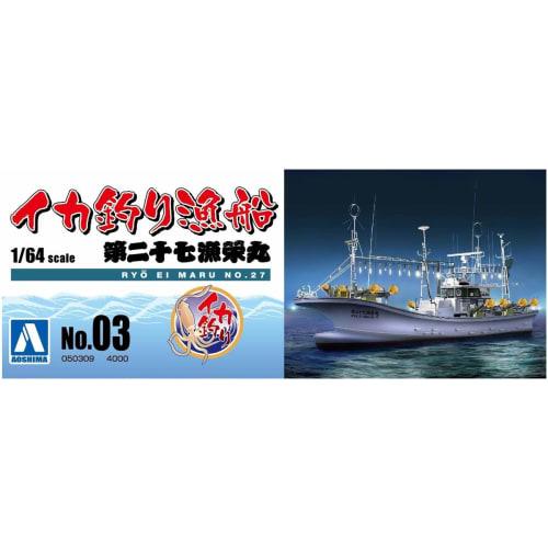 Aoshima Bunka Kyozai 1/64 Fishing Boat No. 03 Squid Fishing Boat Plastic Model