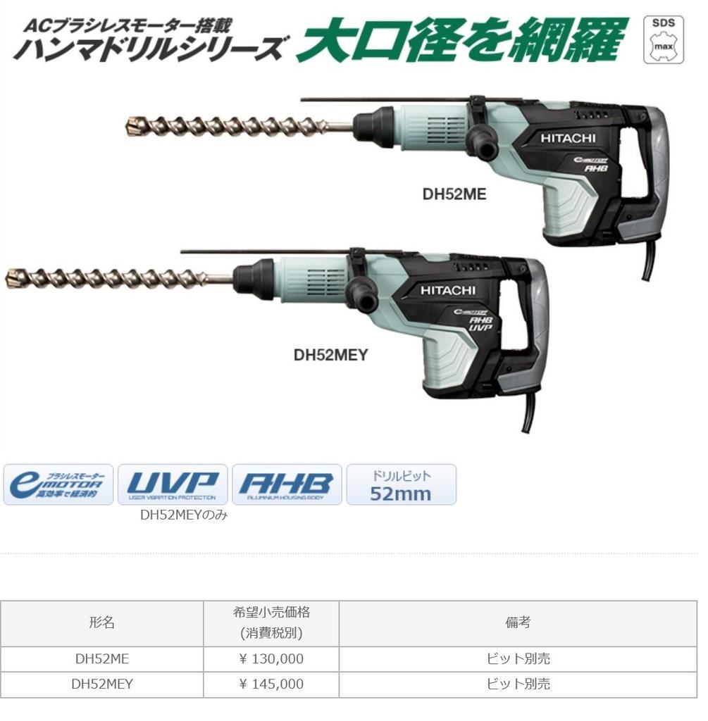 HiKOKI Hammerbormaskin DH52MEY