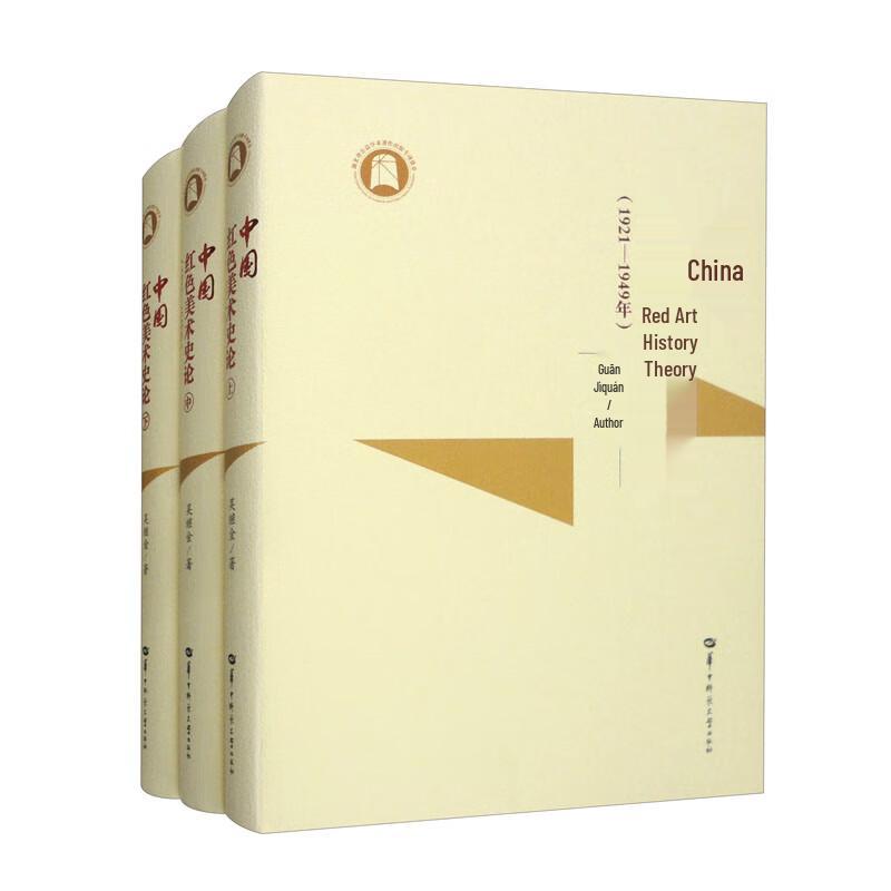 Chinese Red Art History Theory (1921-1949) Boxed Set