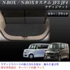 Honda JF3 JF4 NBOX Custom Compatible Luggage Mat with Rubber Spikes N-BOX
