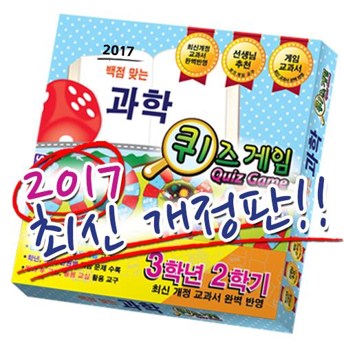 YT Media 100-Point Science Quiz Game 3-2 Board Game 2017 Revised Edition