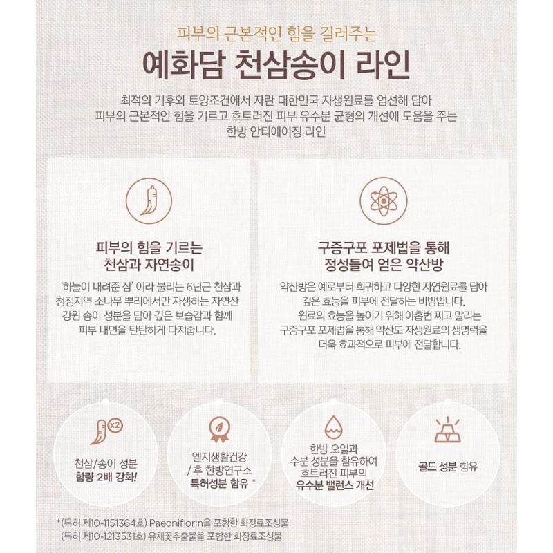THE FACE SHOP - Yehwadam Heaven Grade Ginseng Rejuvenating Eye Cream 25ml