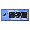 Craftsman Sticker Glass Shop 60mm X 140mm