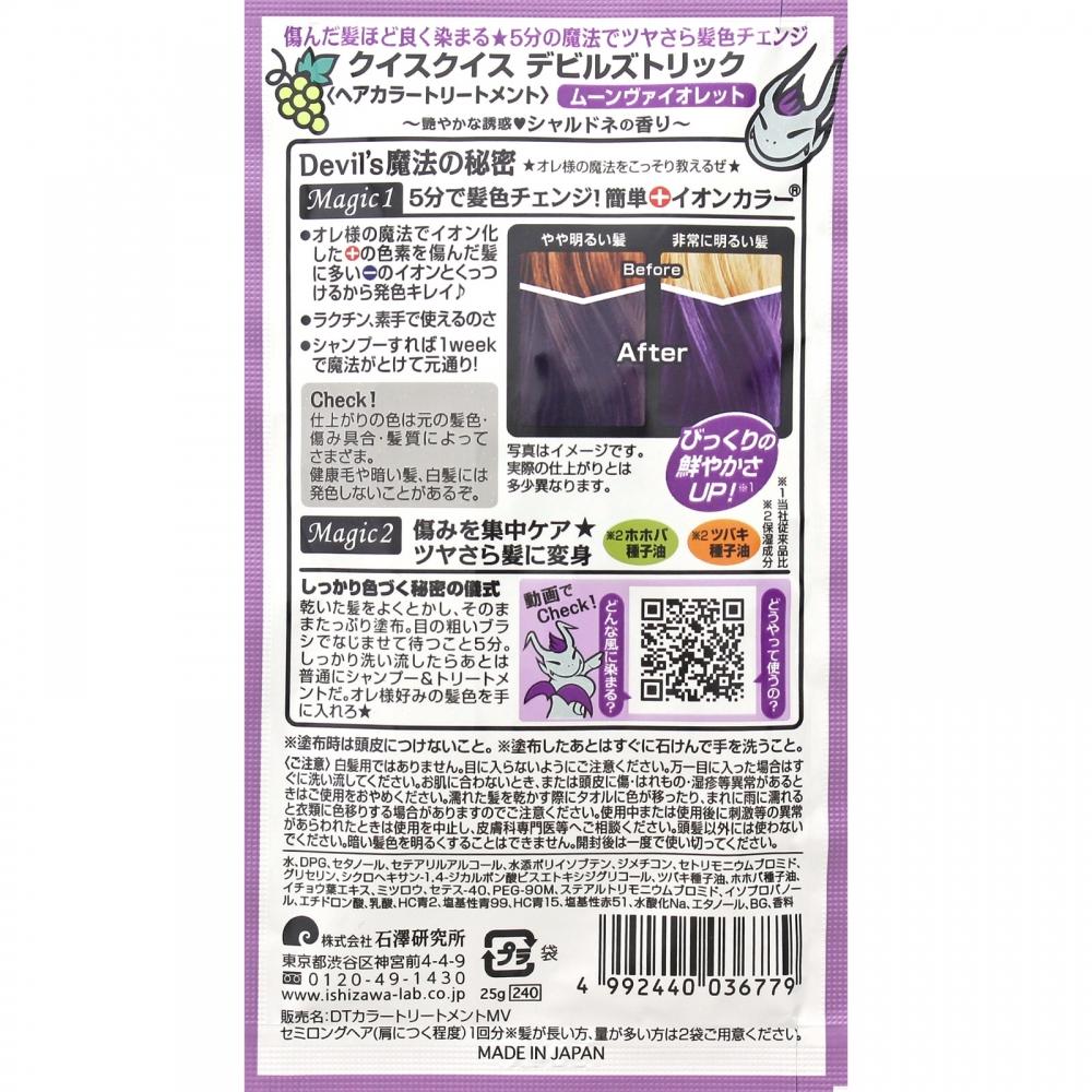 Quiz Quiz Ishizawa Laboratory Quiz Glass Trick Moon Violet 25g