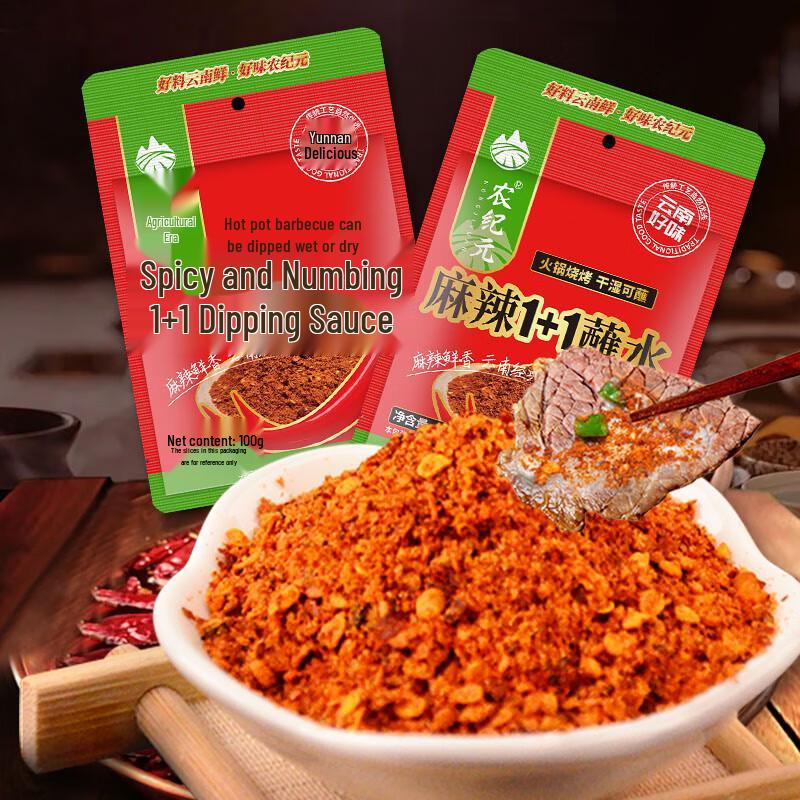 Nongjiyuan Yunnan Spicy Dipping Chili Powder
