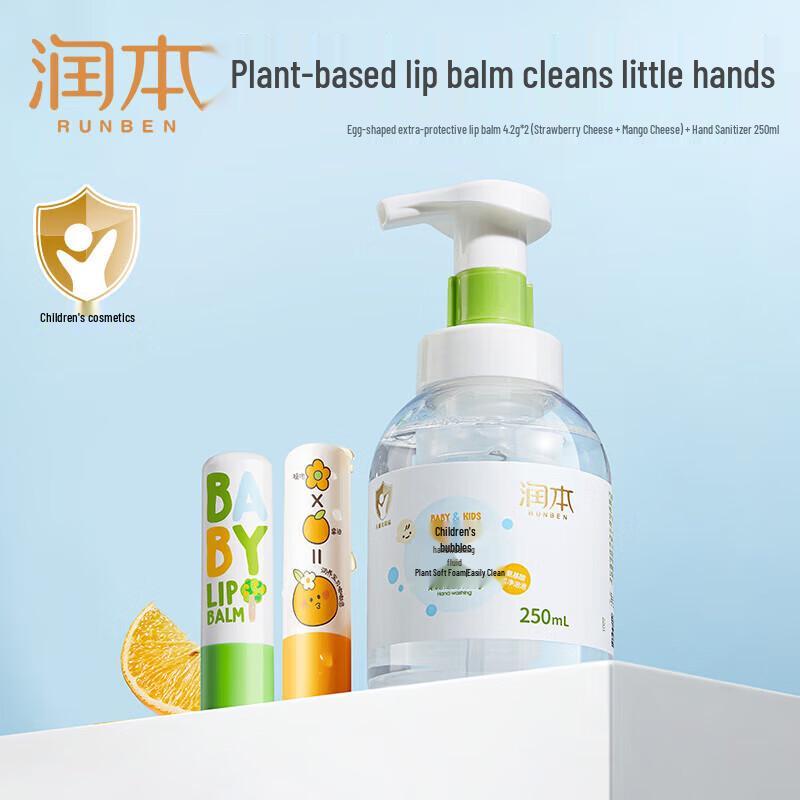 Runben Kids Hand Soap & Lip Balm Gift Set