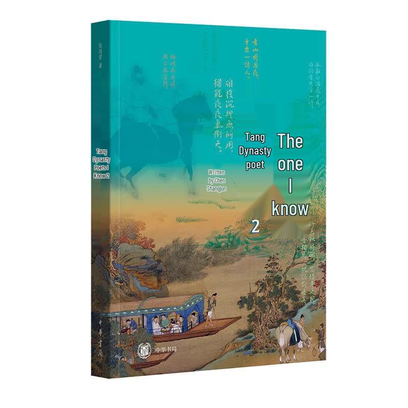 The Tang Dynasty Poets I Know Vol. 2