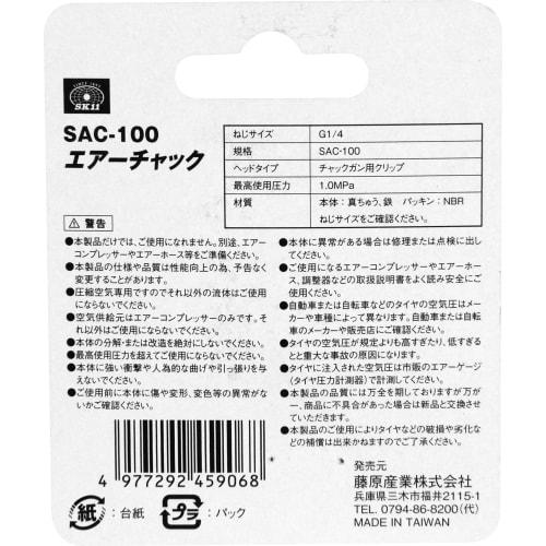 SK11 (SK11) Clip-type Tire Chuck for Air Chuck Gun, US-style Valve Only SAC-100
