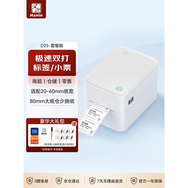 HPRT D25 Thermal Label Printer CN plug (adapter included) Computer Version + 2400 Labels & Cleaning Pen