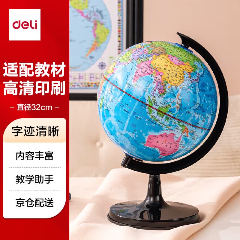 Deli 32cm Student Teaching Globe
