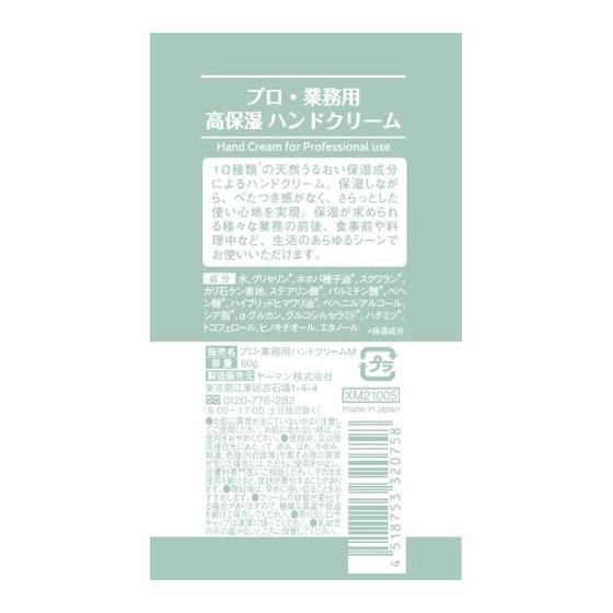 Highly moisturizing hand cream for professional use, unscented, 60g, dry, chapped, chapped, naturally derived ingredients