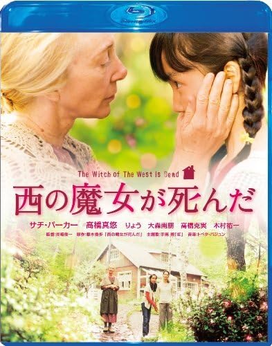 

Japanese Movie - Nishi No Majo Ga Shinda (English Subtitles) Blu-Ray Special Edition [Japan BD] TCBD-114