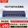 Hikvision 8-Port PoE 10-Port Full Gigabit Network Switch CN Plug (adapter Included)