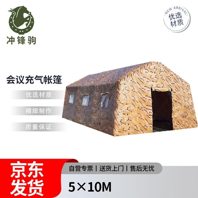 Chongfengju Desert Camouflage Inflatable Conference Tent