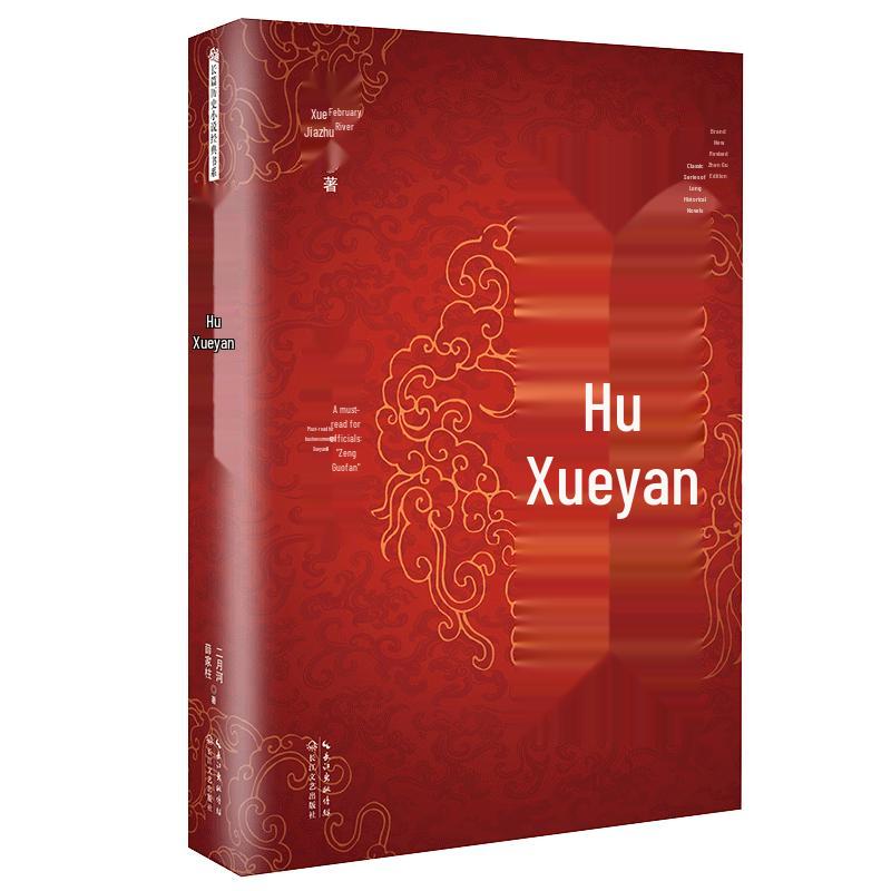 Er Yue He Historical Novels & Collections