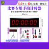 ZhanYu Competition Hand-Tap Scoreboard Timer