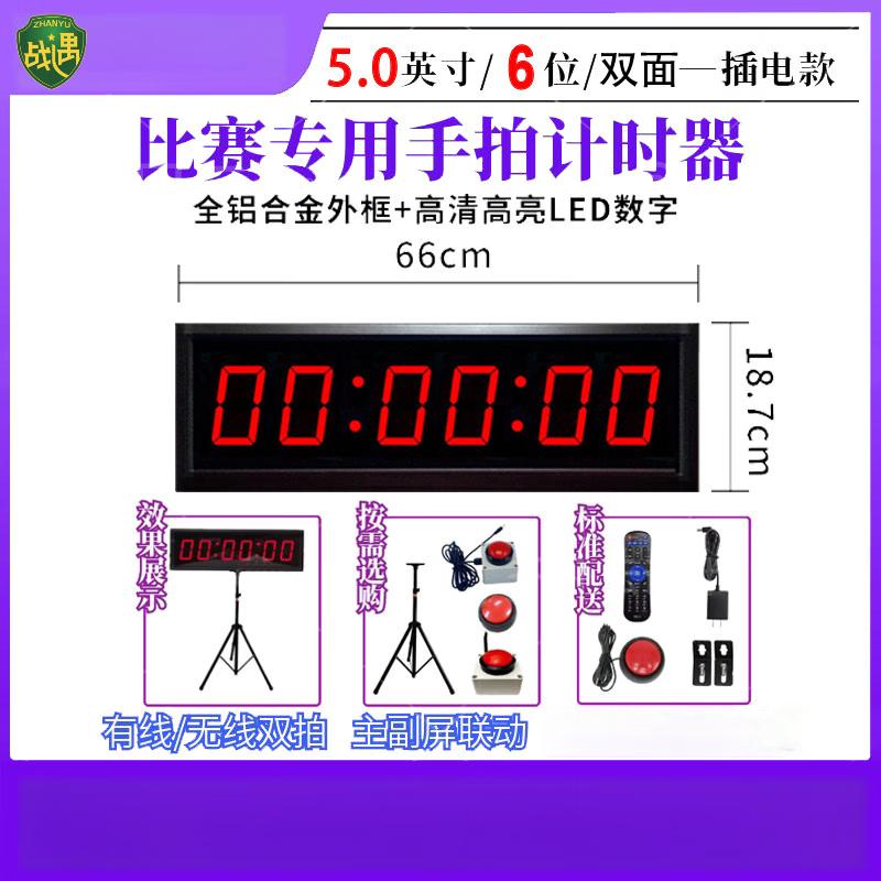 ZhanYu Competition Hand-Tap Scoreboard Timer