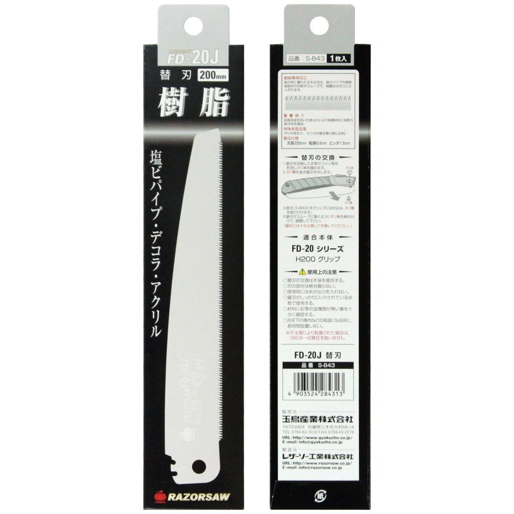 Razorsaw Folding Replacement Blade for Plastic FD-20J Saw, 200mm, S-843