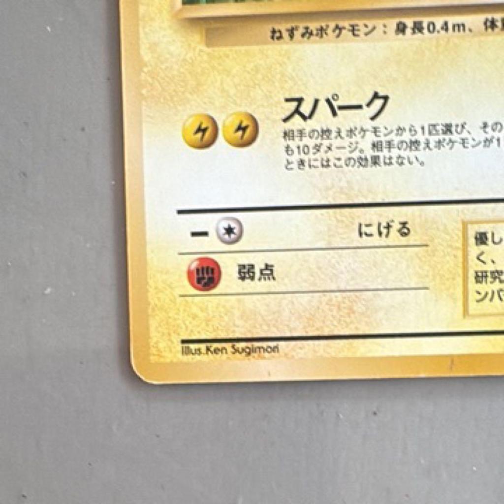 Used Pikachu  2nd expansion pack Pokemon Jungle