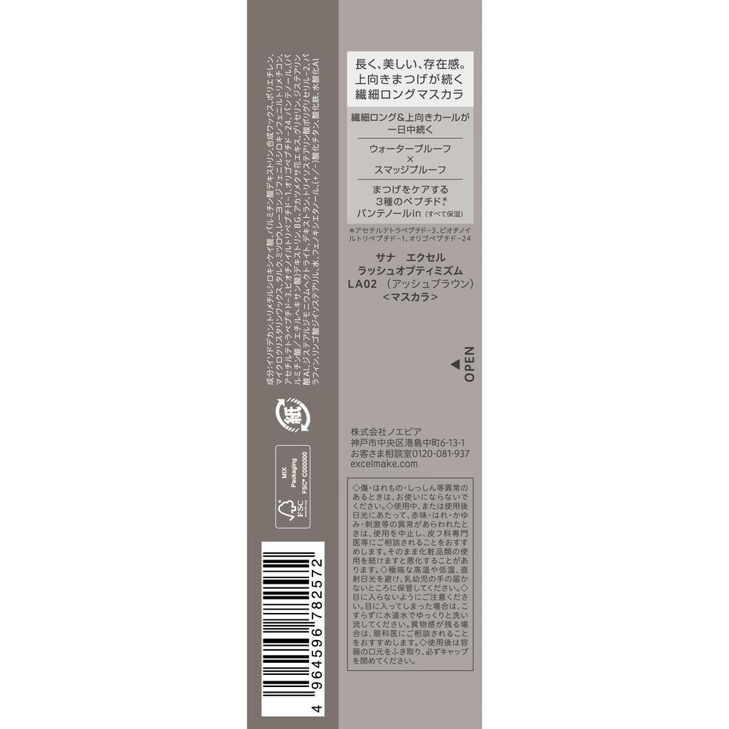 excel Lash Optimism LA02 Ash Brown Long Waterproof Smudge-Proof