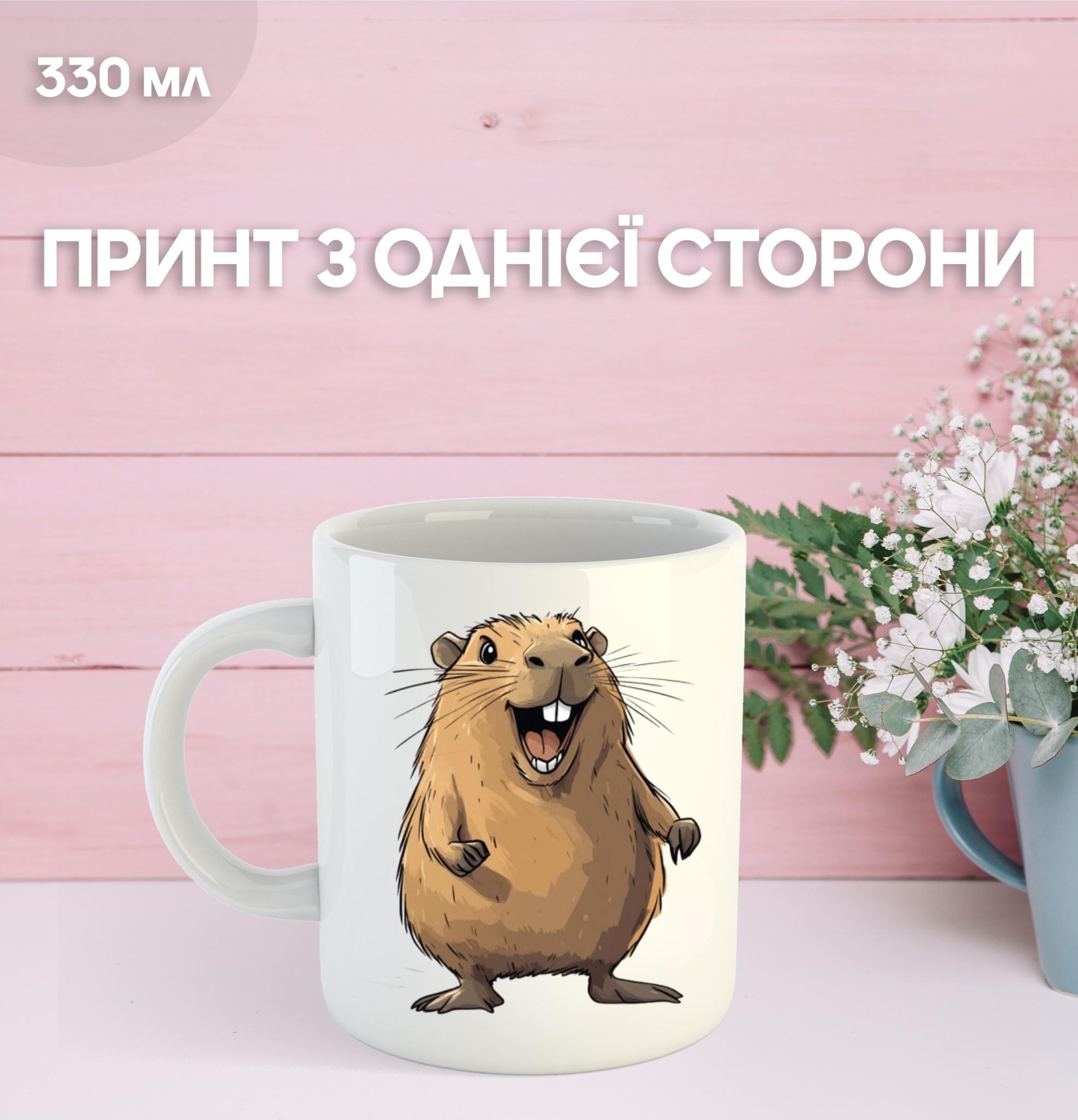 

Кружка Капібара з принтом керамічна чашка capybara 330 мл 9.5 білий