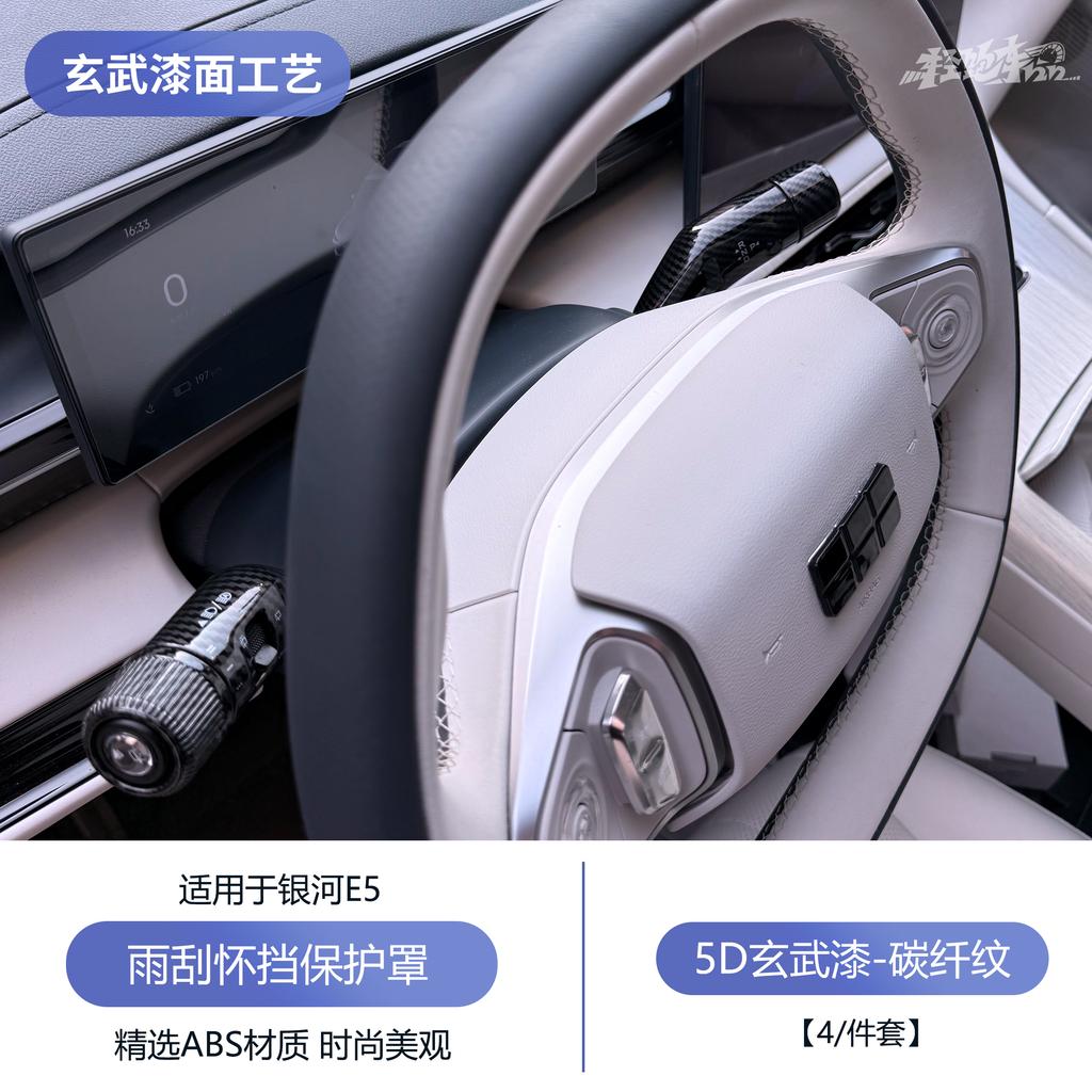 For Geely Galaxy E5 /EX5 Car Gear Selector Cover Wiper Lever Button Protection Anti Scratch Auto Interior