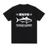 Japanese Fish Tsukiji Market Funny Meme T Shirt Men Women Vintage Harajuku Fashion T-shirts Summer 100% Cotton Oversized T-shirt