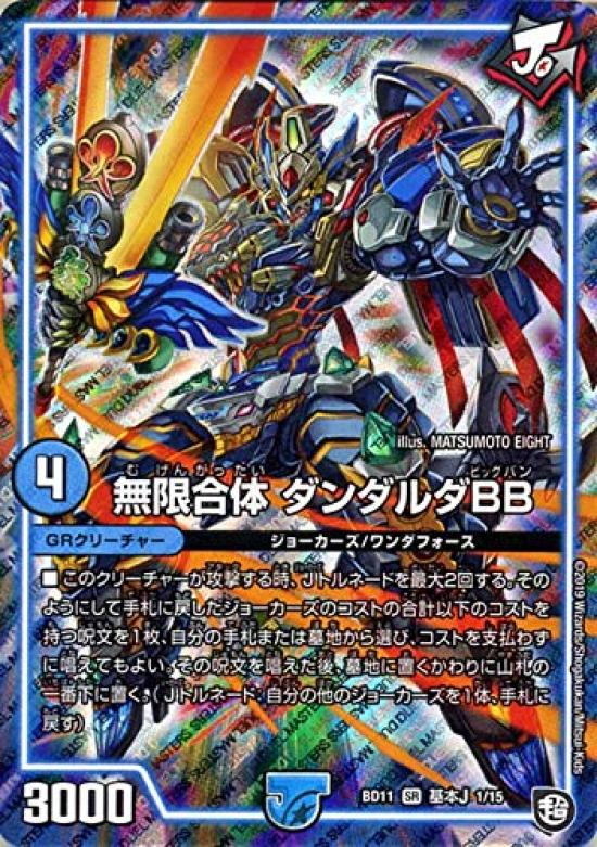 

Duel Masters Бесконечное Слияние Дандаруда BB Супер Редкий Гачияба Бесконечная Модификация Набор Колоды Большой Взрыв GR DMBD11 Duel Masters Водная Цивилизация 4!