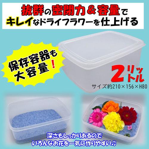 Silica Gel Desiccant for Dried Flowers, 1kg [Container Set New!] Dedicated Sprinkle Bottle (740ml) + Large Capacity Storage Container (2000ml)