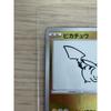 Used Pokemon Card Pikachu Promo 208/S-P YU NAGABA Unopened