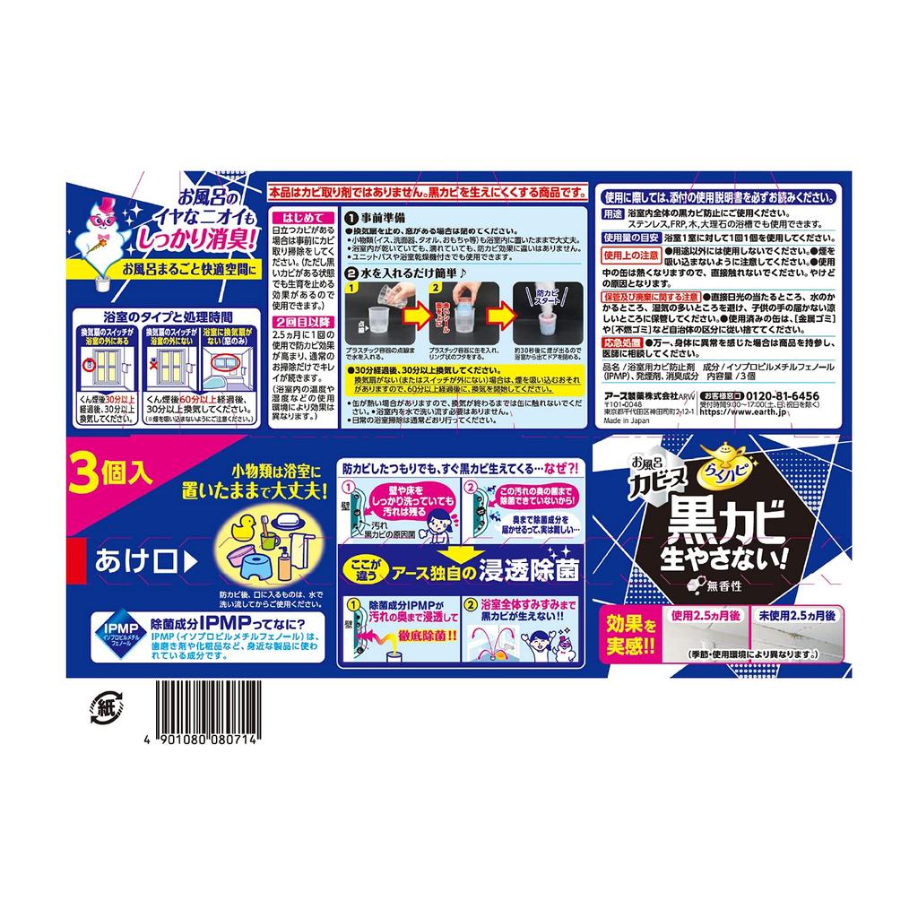 Raku Hapi Bath Kabinu Mold Bath Deep Cleaning Anti-Mold Smoke, Fragrance-Free, 3-Pack, Bathtub, Bathroom, Prevention, Smoke-Type, Cleaning,