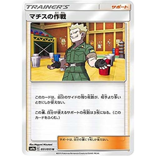 Pok?mon Card Game SM9a 051/055 Mathis's Strategy Support (U Uncommon) Enhanced Expansion Pack Night Unison